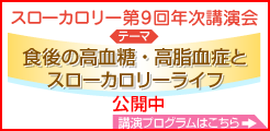 第9回年次講演会