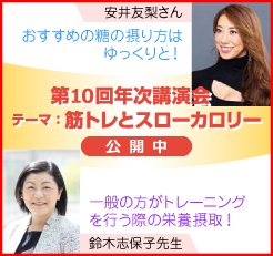 第10回年次講演会
